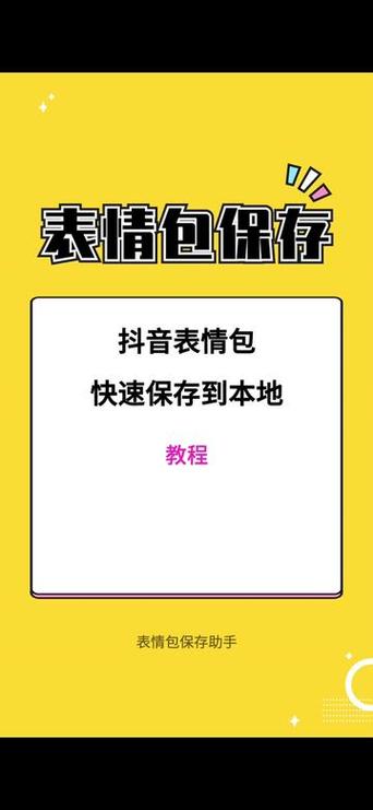 抖音发相册表情包的方法