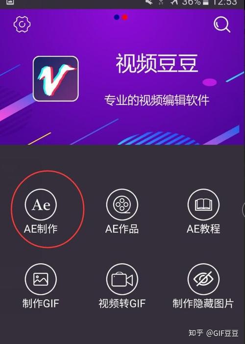视频豆豆软件制作图片教程