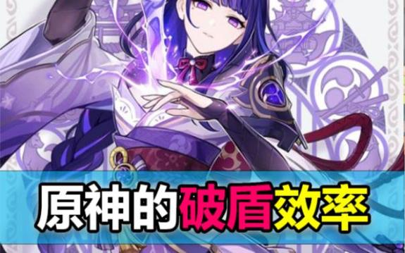 原神破盾和攻击力有关吗