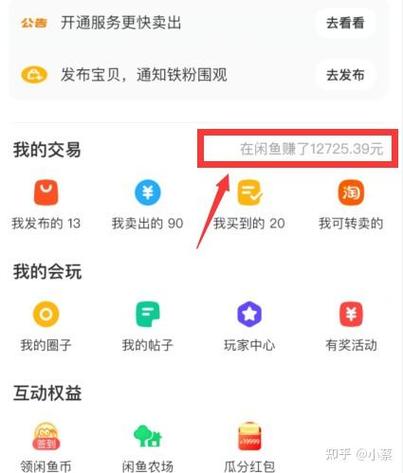 闲鱼怎么看自己的评价在哪里