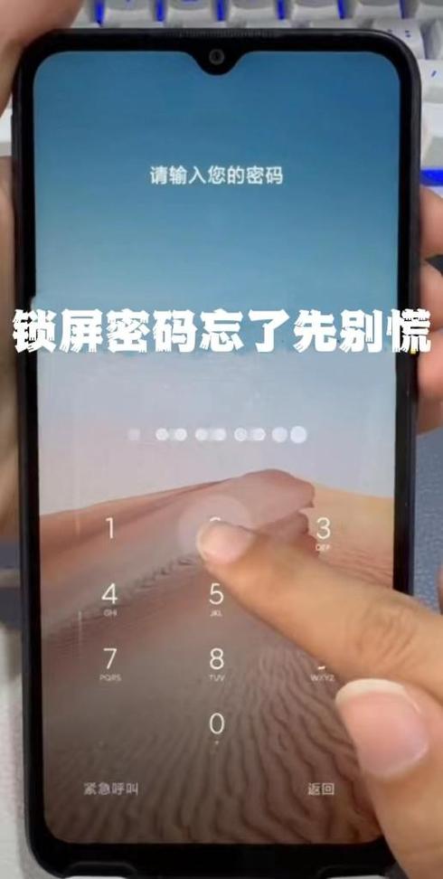 手机锁屏密码和验证码都忘了怎么办