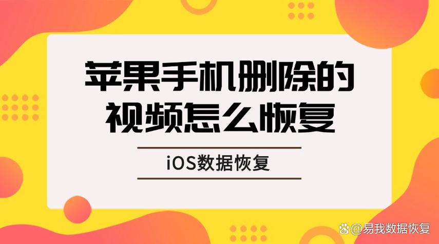 苹果手机怎么恢复已删除的视频