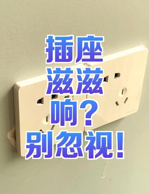 为什么插上插头滋滋滋的声音