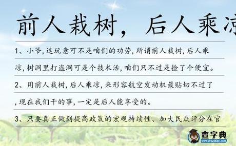 栽树人最经典十句话