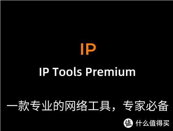 ip检测工具