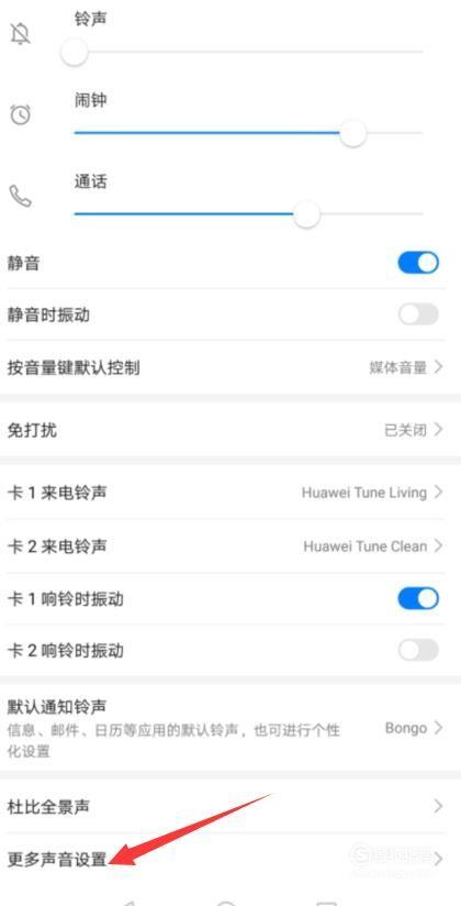 华为手机铃声震动怎么设置