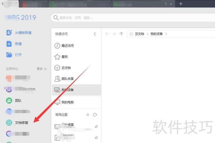 打开wps一直转圈圈