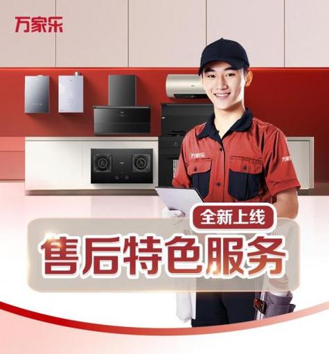 万家乐24小时服务热线