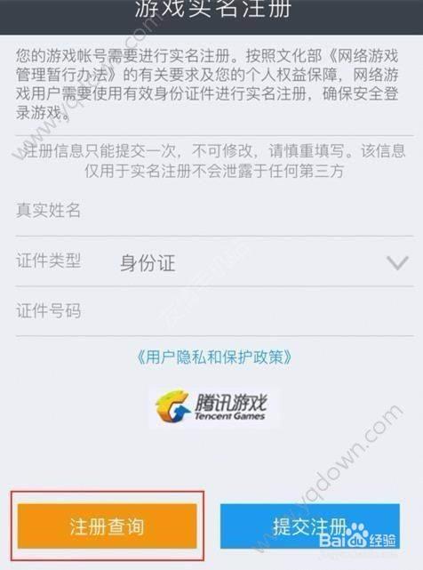 有什么办法可以解除游戏实名认证