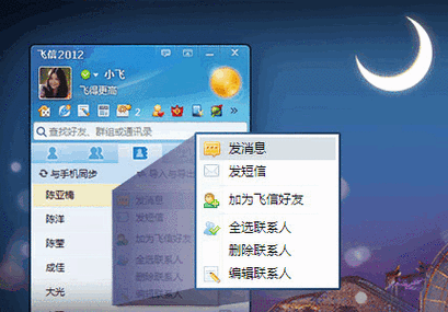 飞信下载到手机上截图2