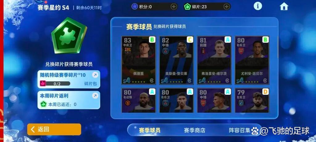 实况足球赛季星约持续多久