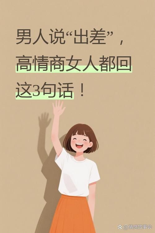 男人报备行程的高情商回复