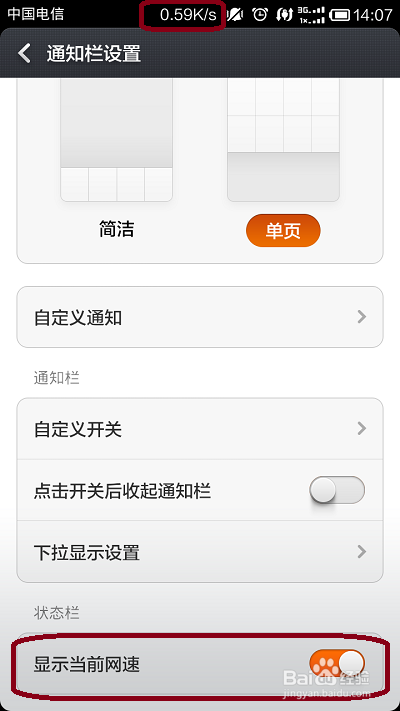 小米怎么显示网速