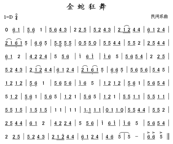 金蛇狂舞二胡简谱讲解视频