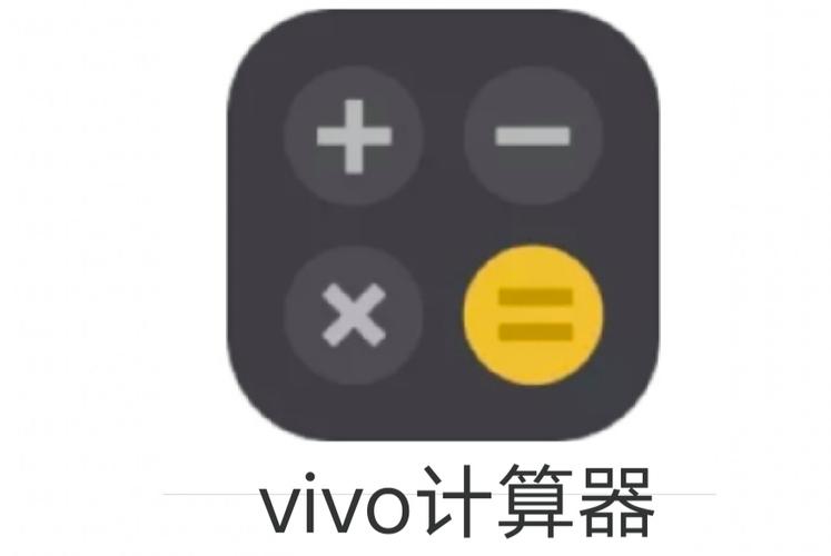 vivo计算器