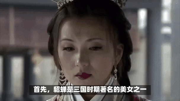 三国时期美女下场