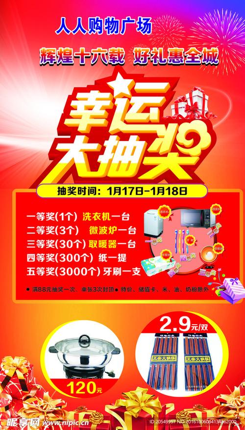 超市搞抽奖活动的广告词
