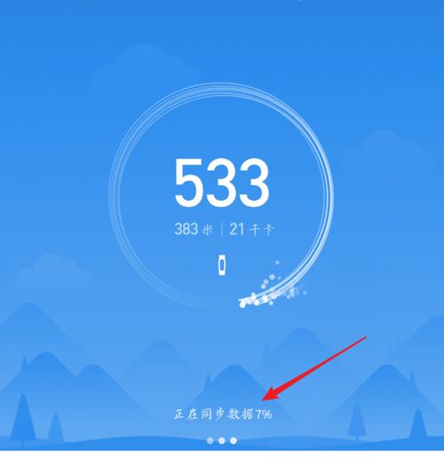 小米手环运动中无法同步数据