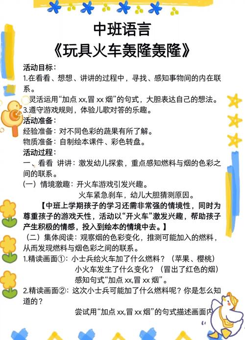 小班搭火车排队口令截图2