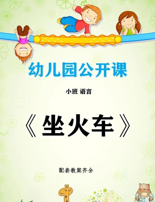 小班搭火车排队口令截图3