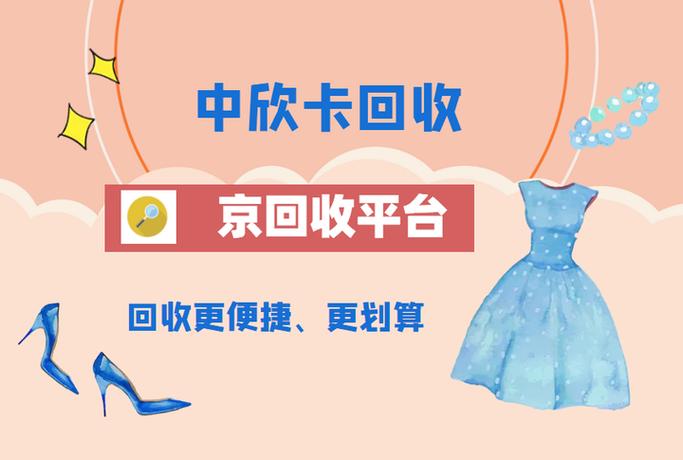 中欣卡回收