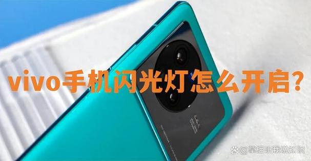vivos30手机来电闪光灯