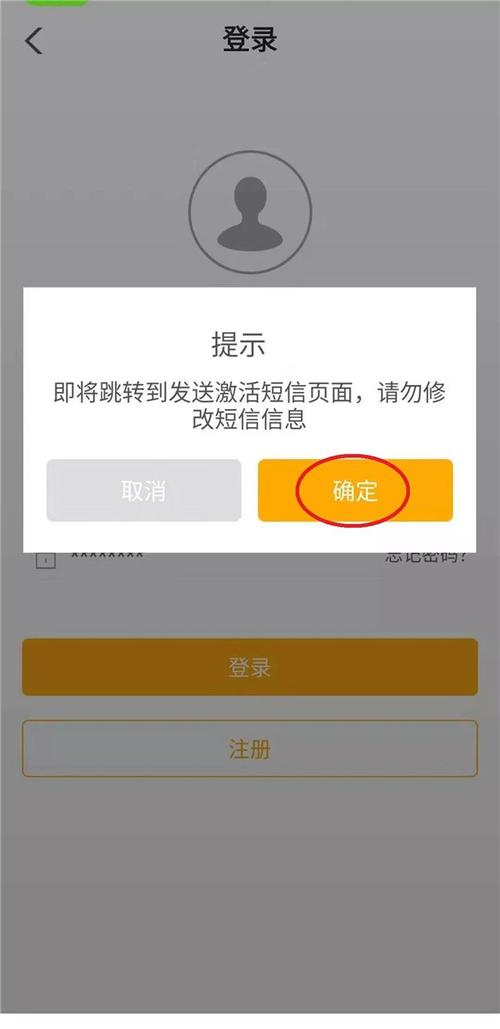 登录农行跳转到短信激活页面