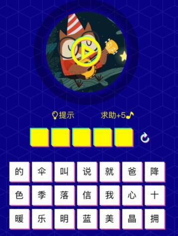 qq音乐猜歌王者全部答案