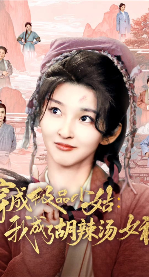 短剧《我的极品女总裁》