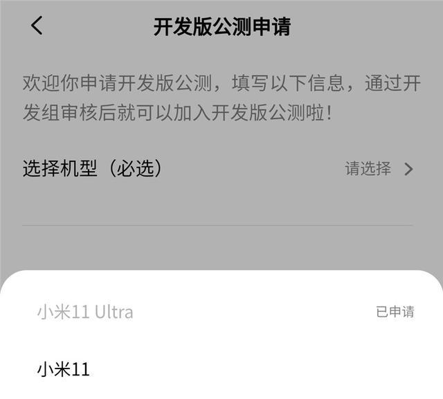 小米内测申请在哪