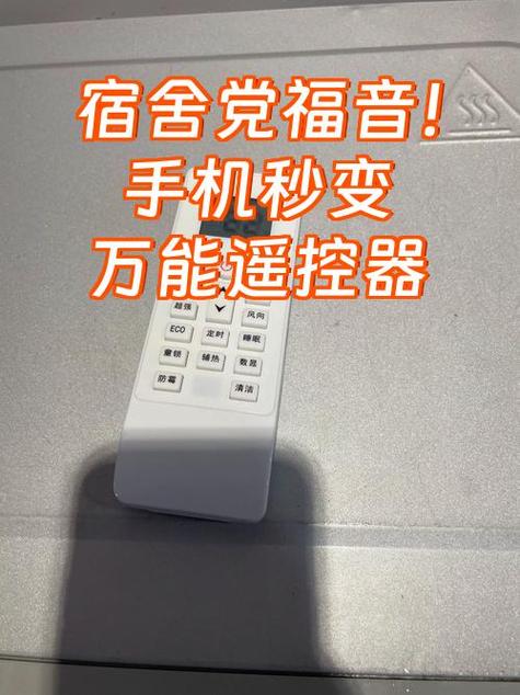 旧遥控器改成万能遥控
