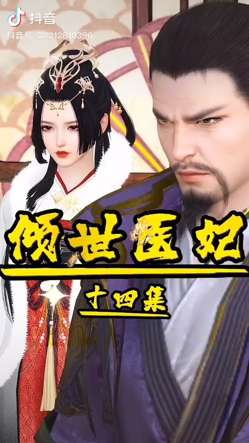 残疾王爷的倾世医妃楚倾瑶免费阅读截图3