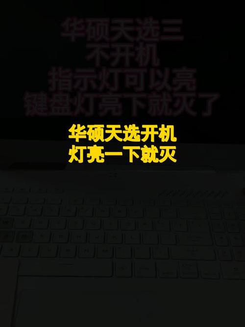 电脑开机灯一闪就灭截图3