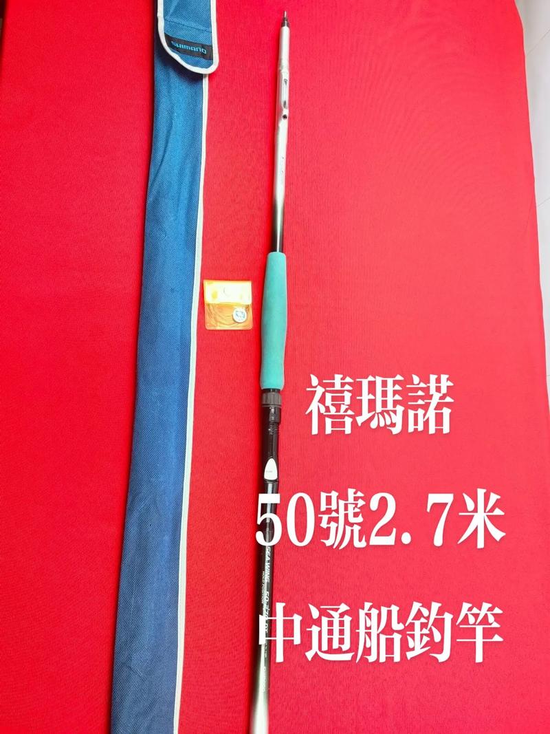 50号船竿适合钓什么鱼截图3