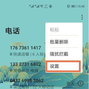 华为自带的来电秀在哪里设置