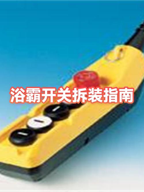 如何拆卸浴霸开关面板
