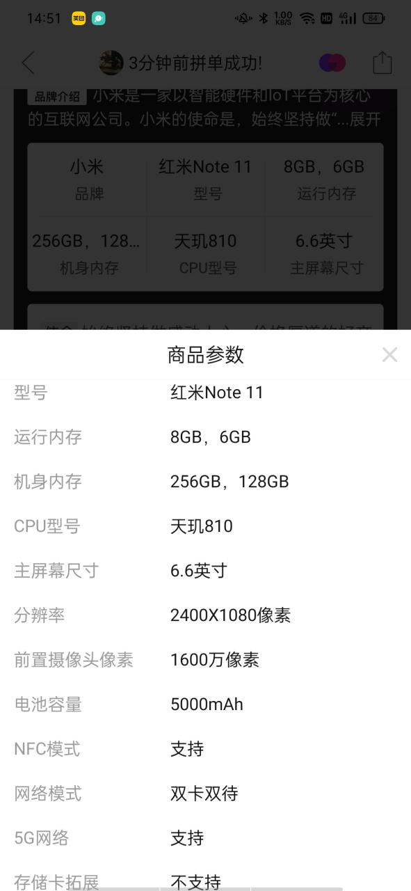 红米Note11尺寸