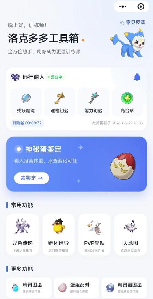 洛克王国好友怎么删