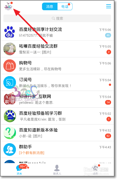 免费设置qq主题