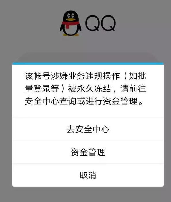 关联qq突然要重新验证