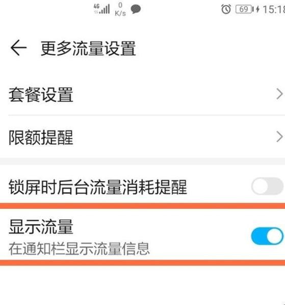 华为不受流量限制是什么意思截图3