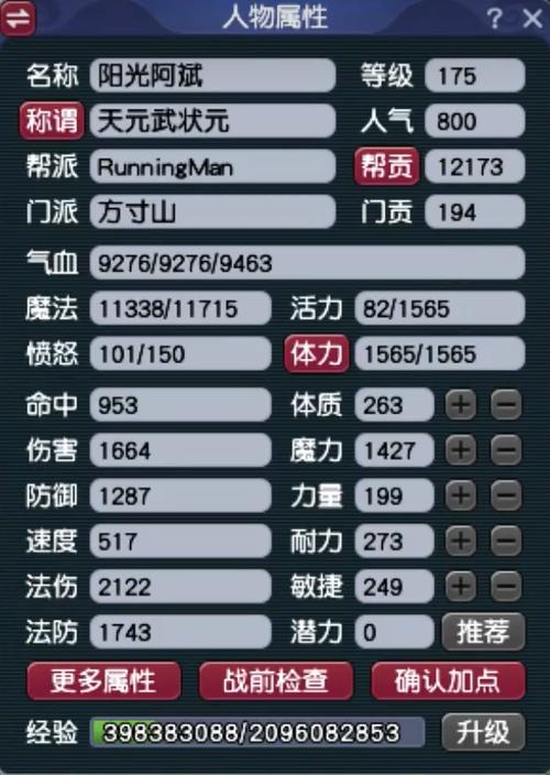 梦幻西游角色估价算法截图2