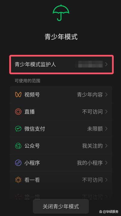 未成年软件怎么删除