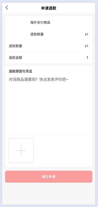 已付款的商品怎么退款