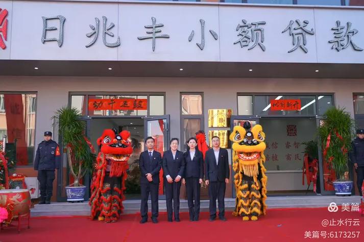 日兆丰小额贷款公司
