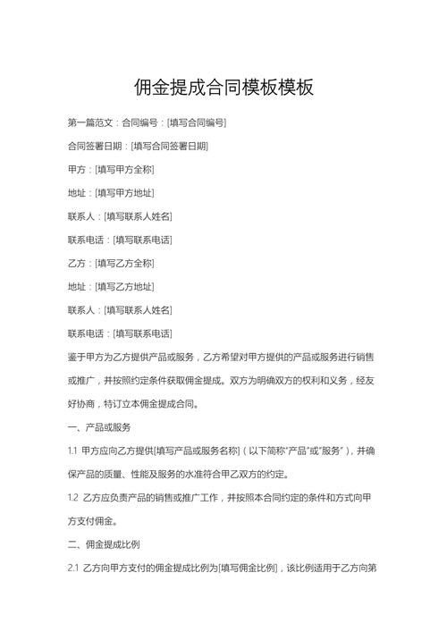 佣金提现协议范文
