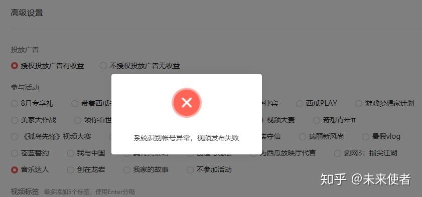西瓜账号异常领取失败