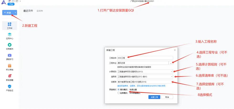 广联达软件安装步骤