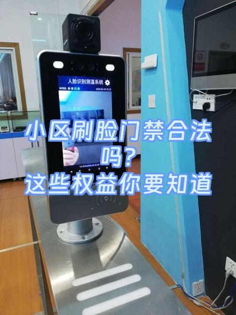 小区安装门禁法律规定