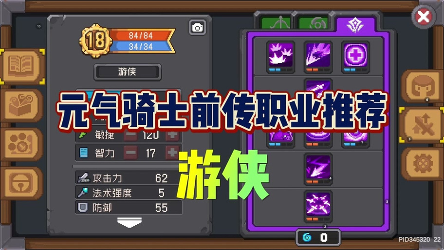元气骑士前传T0角色
